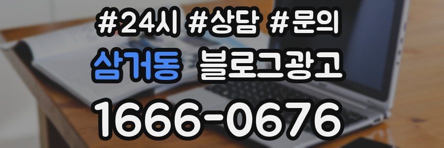 삼거동 브랜드 블로그