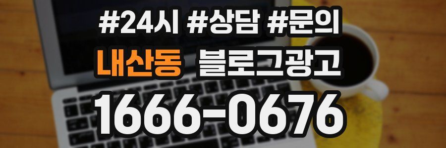 내산동 브랜드 블로그