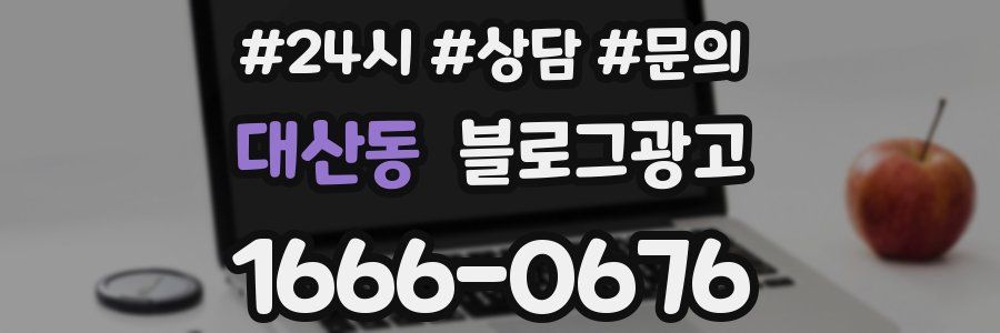 대산동 브랜드 블로그