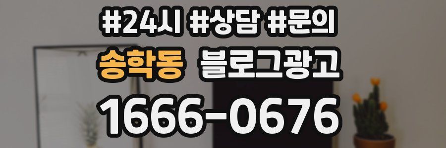 송학동 브랜드 블로그
