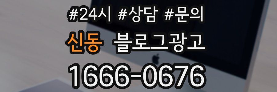 신동 브랜드 블로그