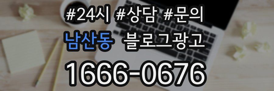 남산동 브랜드 블로그