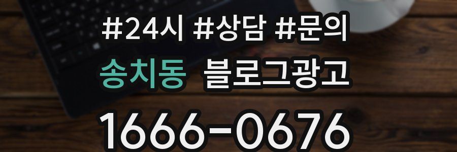 송치동 브랜드 블로그