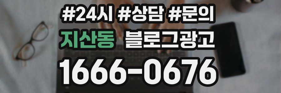 지산동 브랜드 블로그