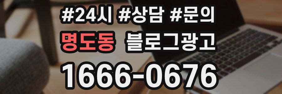 명도동 브랜드 블로그