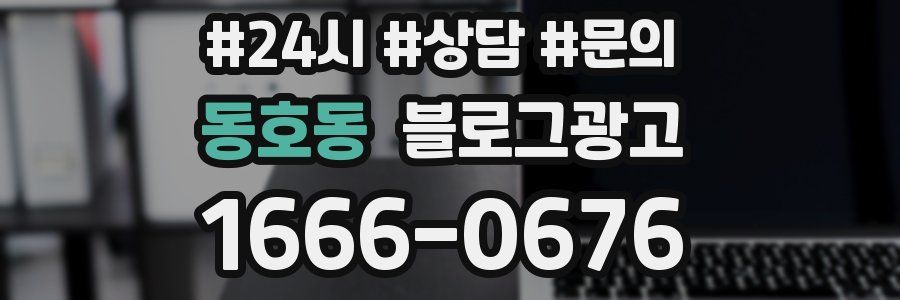 동호동 브랜드 블로그