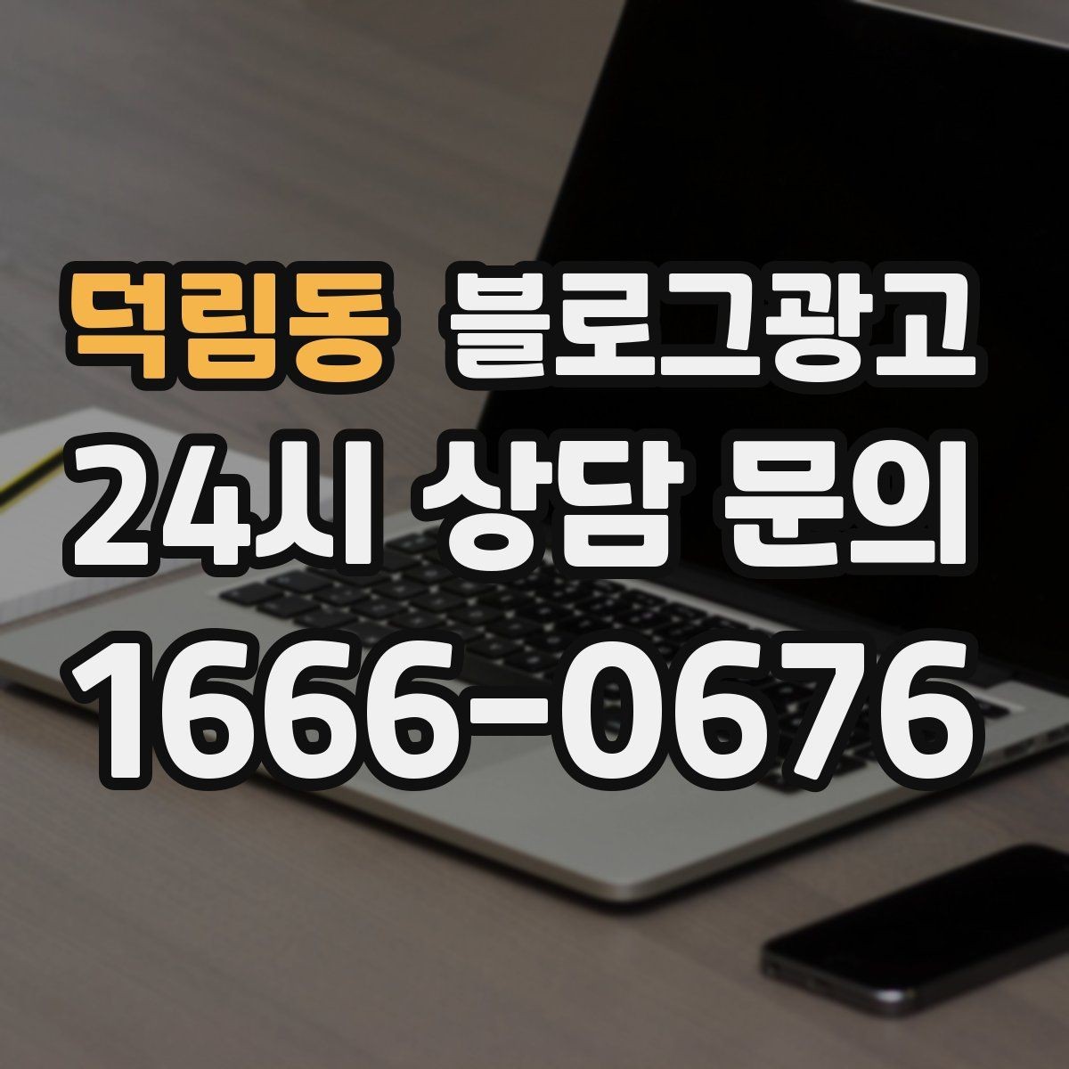 덕림동 블로그광고 기념일과 이벤트를 부드럽게 알리는 방법
