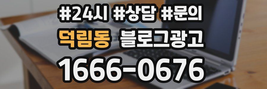 덕림동 브랜드 블로그