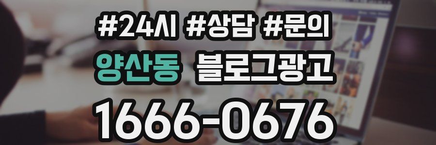 양산동 브랜드 블로그