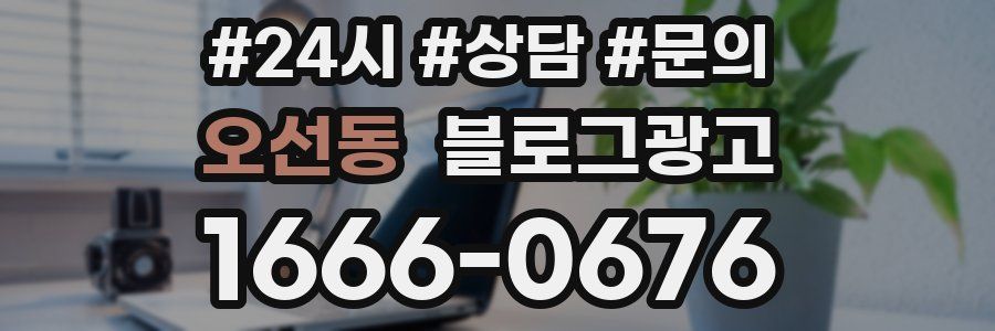 오선동 브랜드 블로그