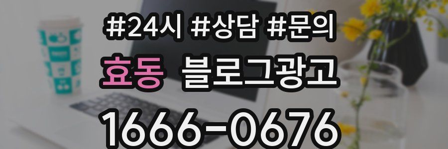 효동 브랜드 블로그
