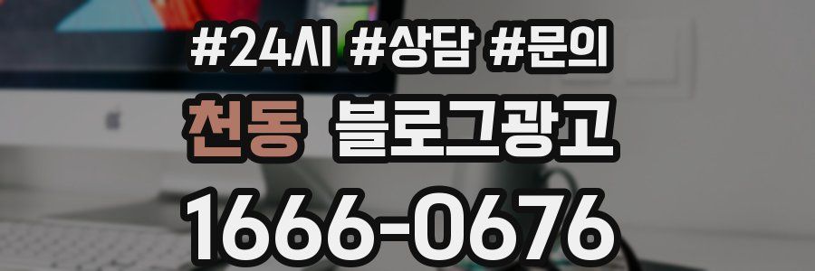 천동 브랜드 블로그