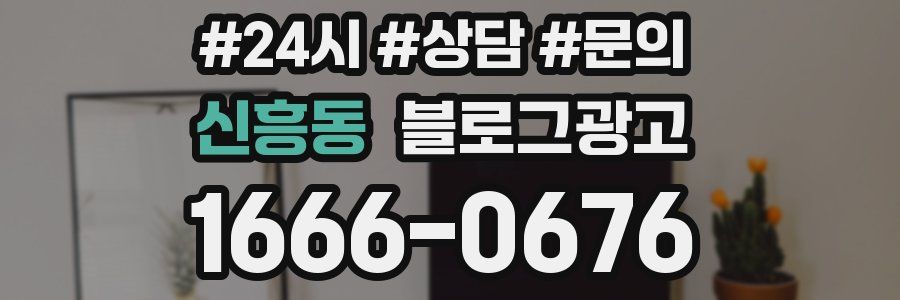 신흥동 브랜드 블로그