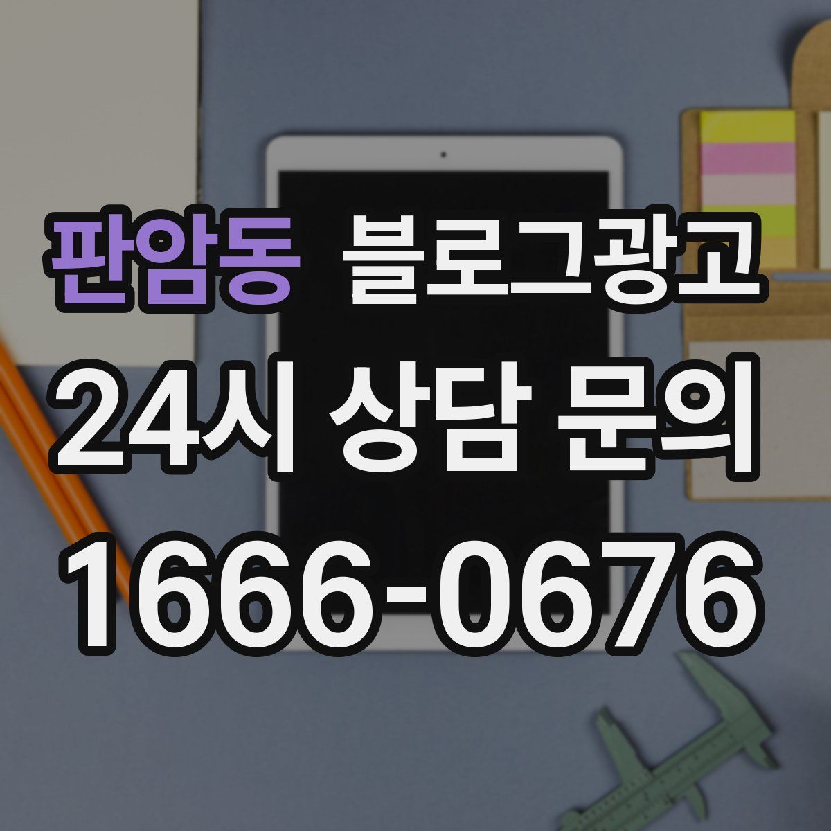 판암동 블로그 광고
