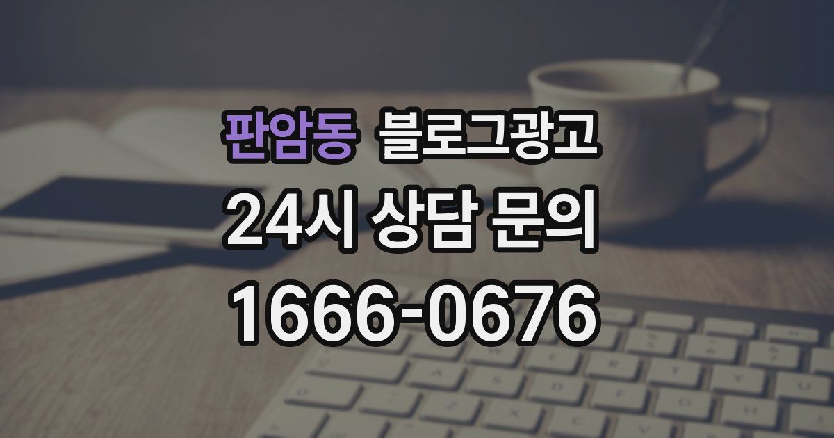 판암동 블로그 마케팅