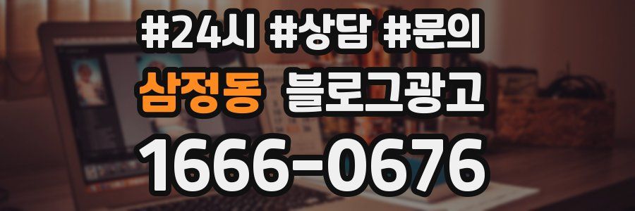 삼정동 브랜드 블로그