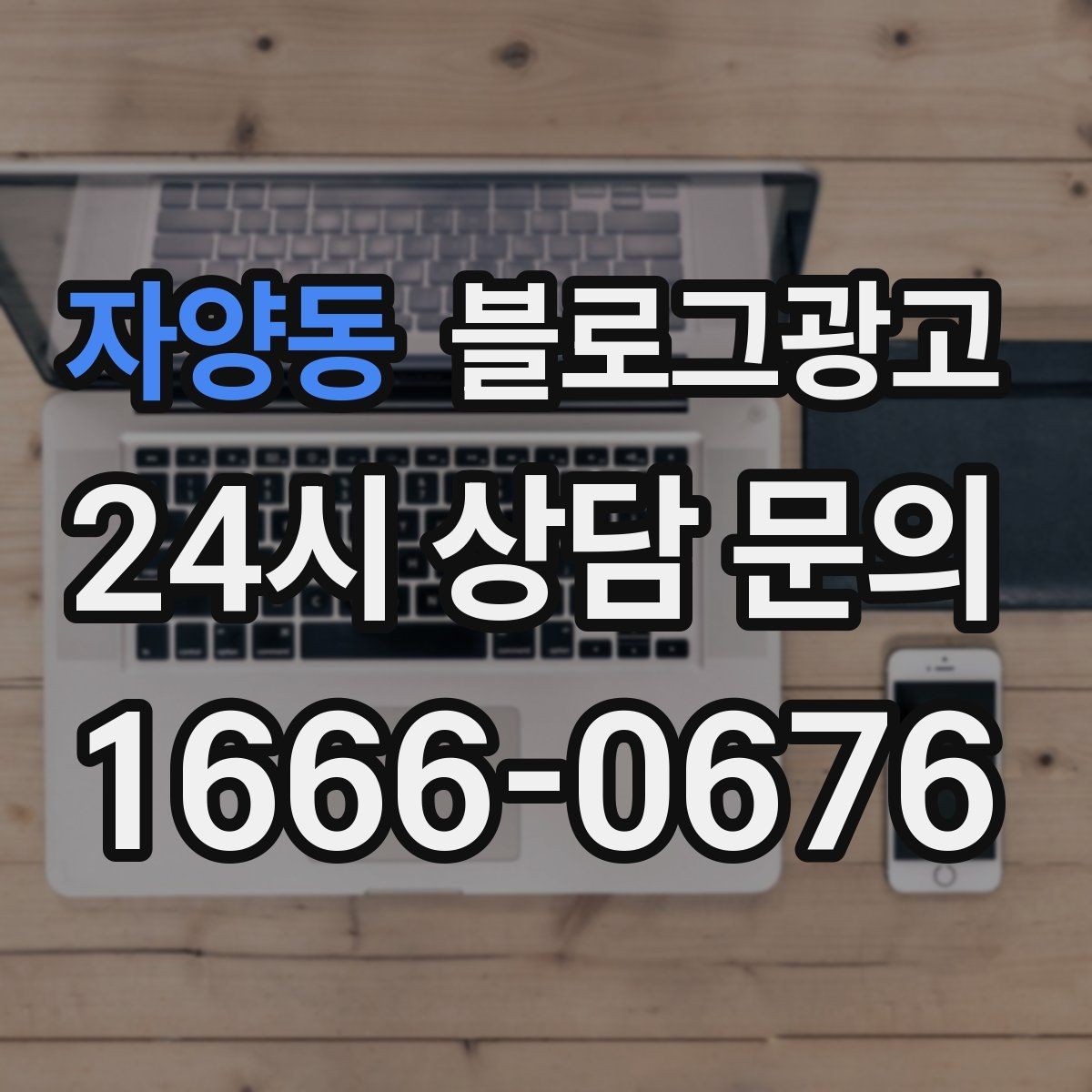 자양동 블로그광고 컴퓨터 수리와 전산 지원 업체 소개 글 구성