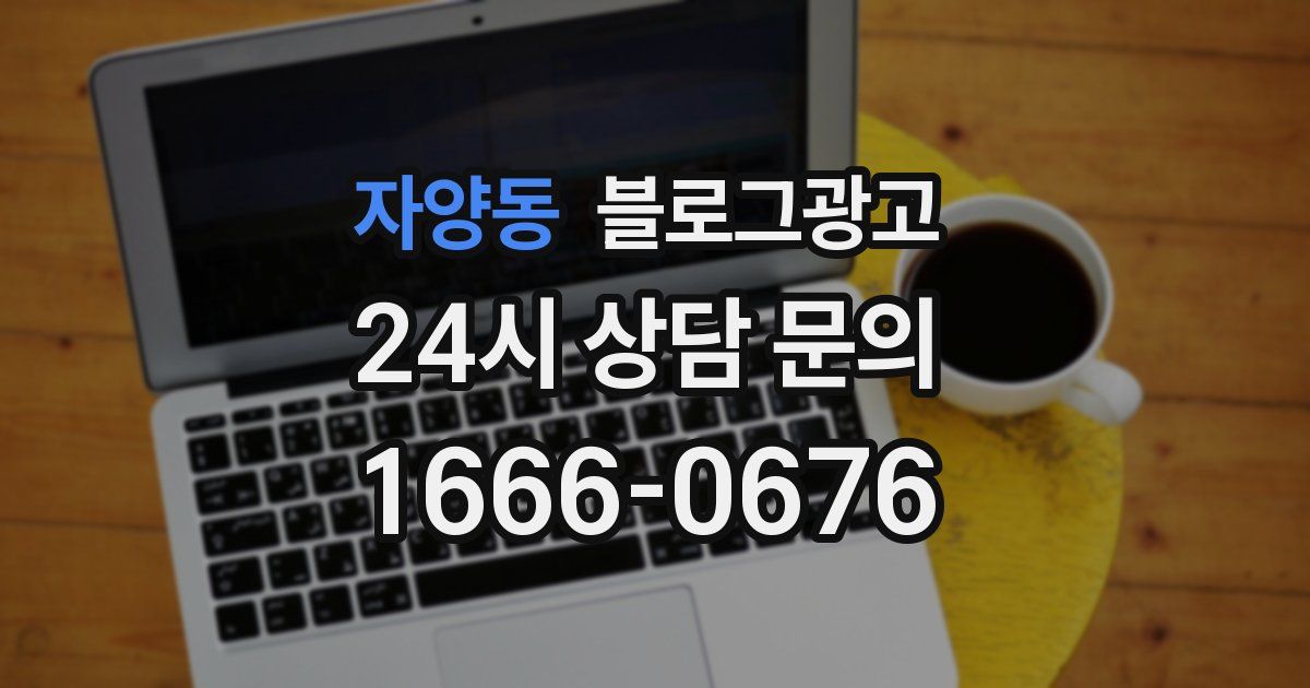자양동 블로그 마케팅