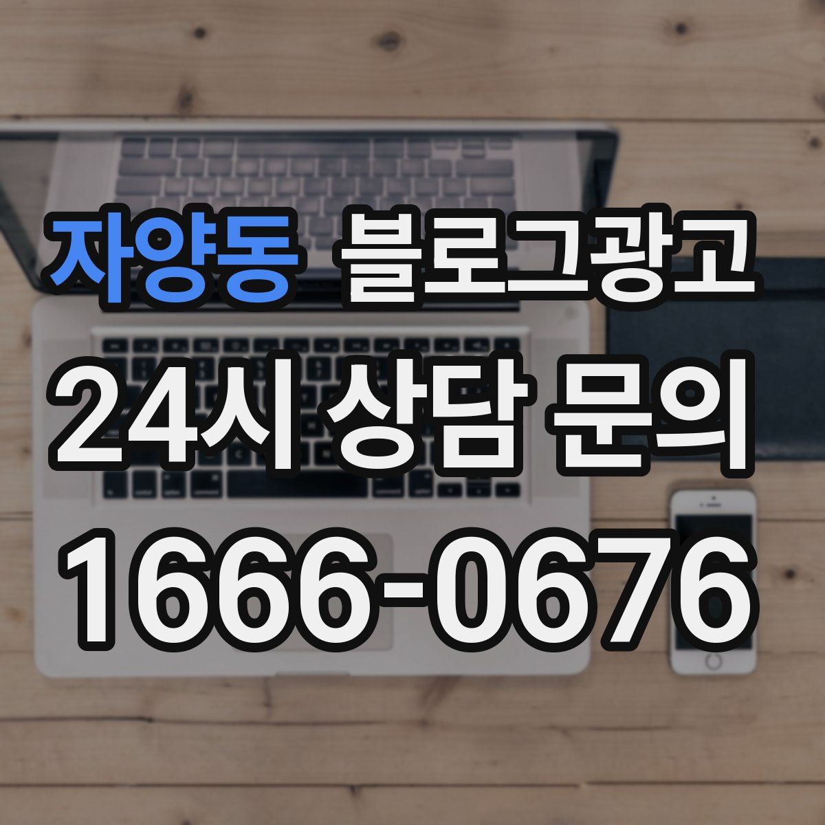 자양동 블로그 광고