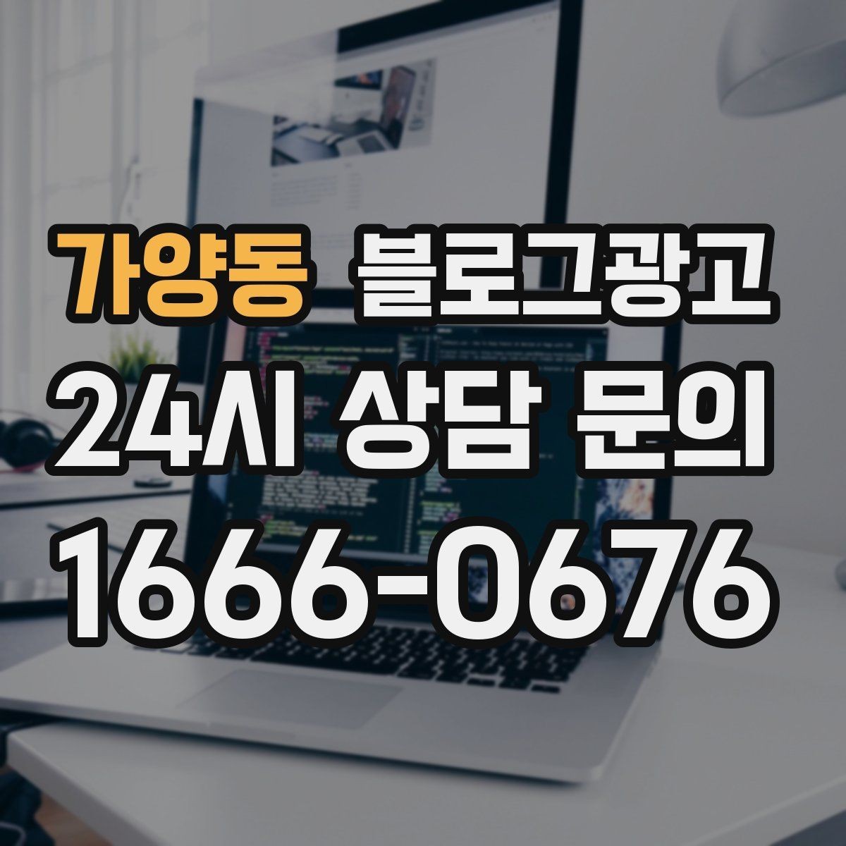 가양동 블로그광고 주차와 교통 정보를 세심하게 쓰는 요령