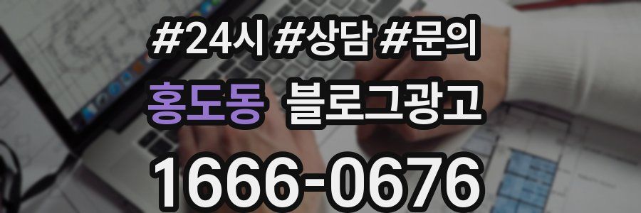 홍도동 브랜드 블로그