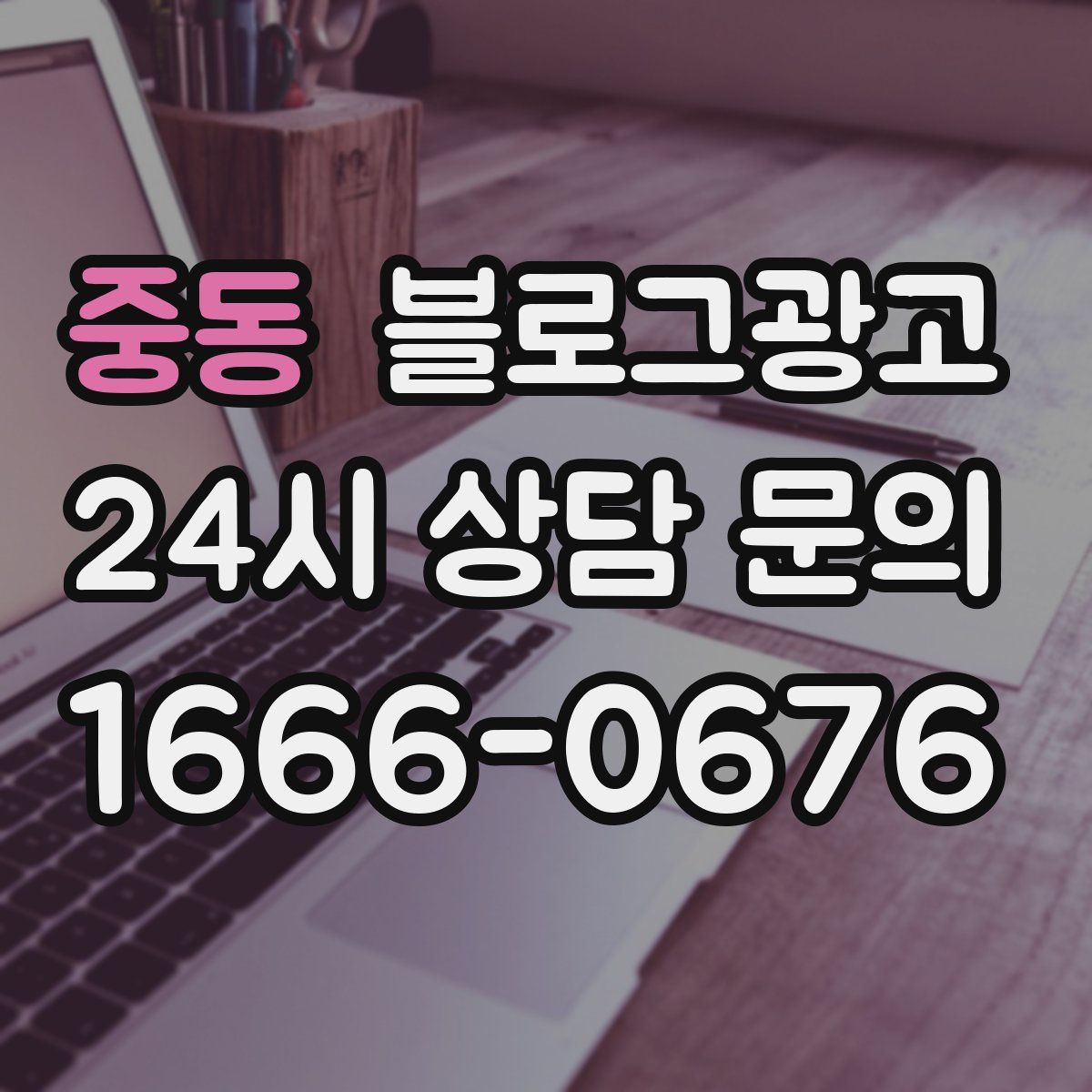 중동 블로그 광고