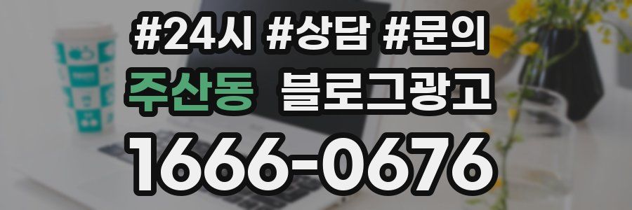 주산동 브랜드 블로그