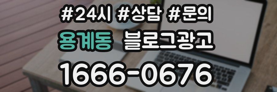 용계동 브랜드 블로그