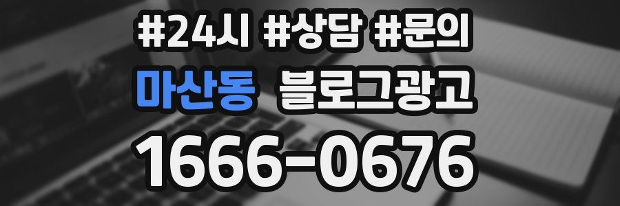 마산동 브랜드 블로그