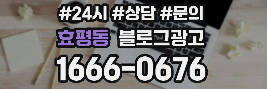 효평동 브랜드 블로그