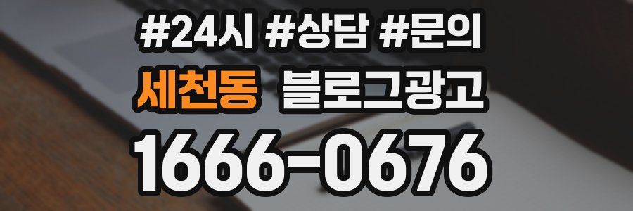 세천동 브랜드 블로그