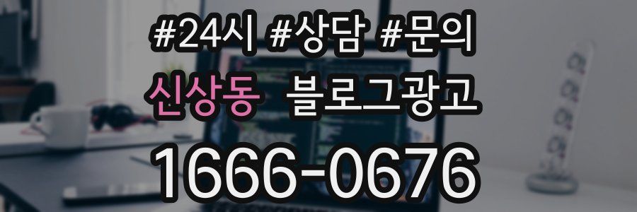 신상동 브랜드 블로그