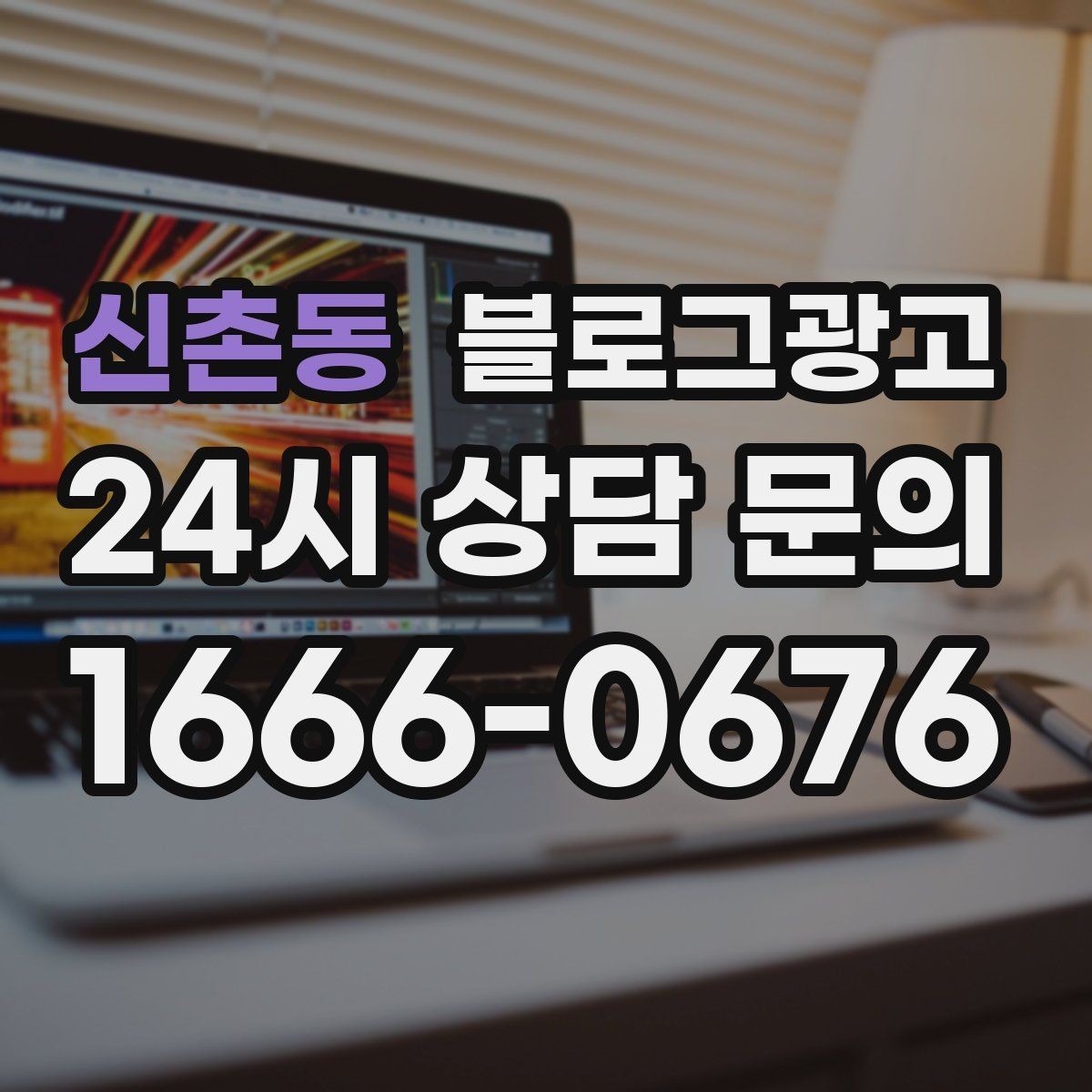 신촌동 블로그광고 숫자와 그래프보다 사람을 먼저 보는 관점 키우기