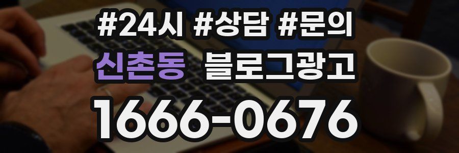 신촌동 브랜드 블로그