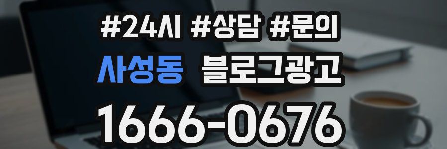 사성동 브랜드 블로그