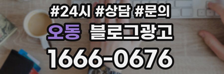 오동 브랜드 블로그