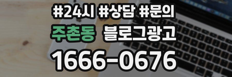 주촌동 브랜드 블로그