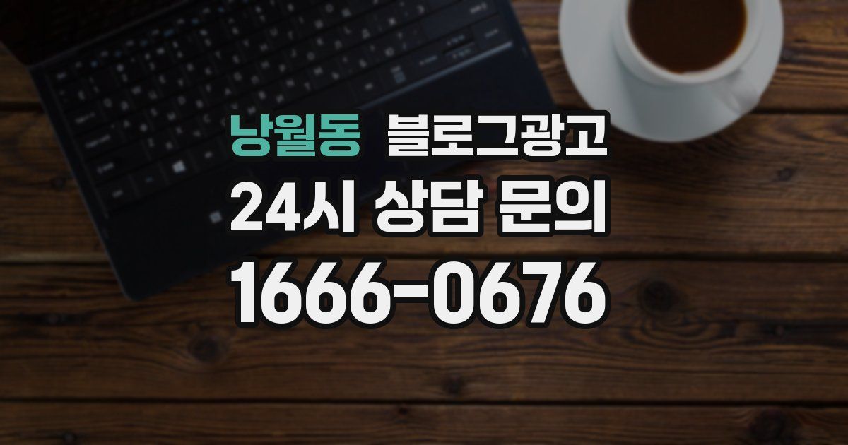 낭월동 블로그 마케팅