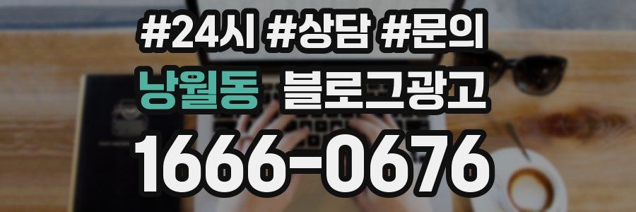 낭월동 브랜드 블로그