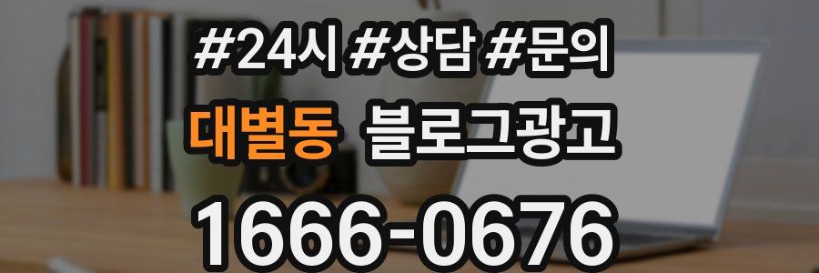 대별동 브랜드 블로그