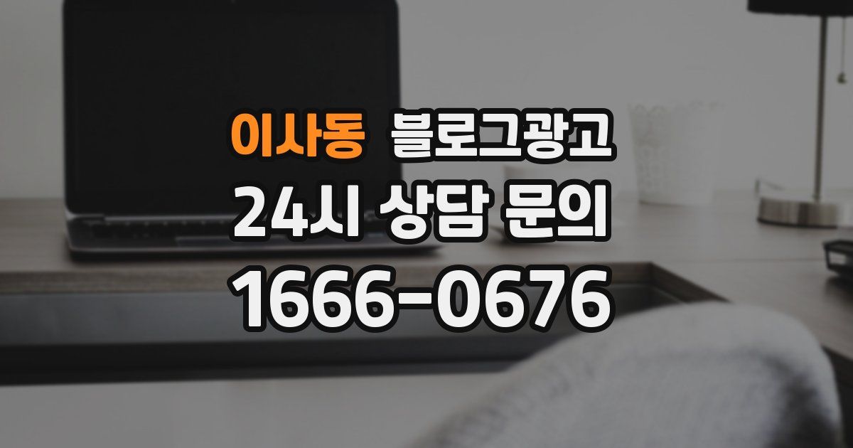 이사동 블로그 마케팅
