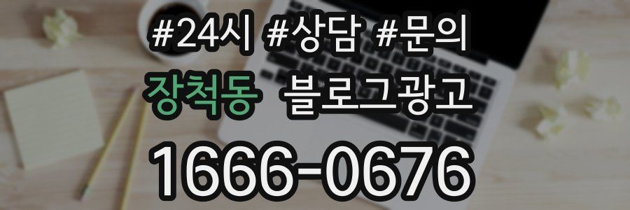 장척동 브랜드 블로그