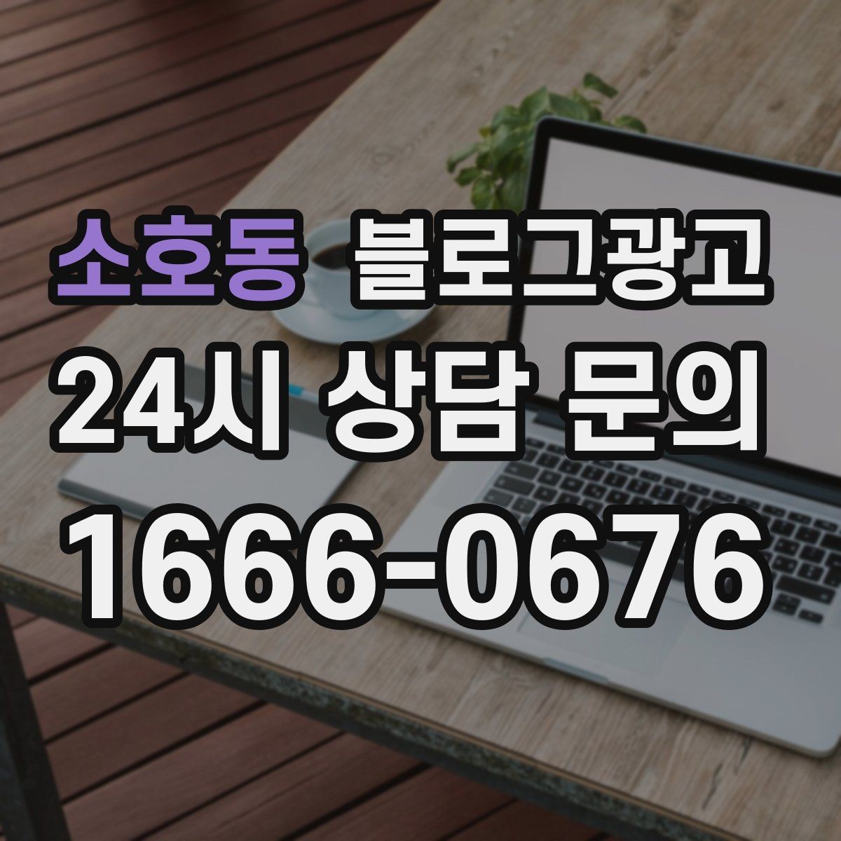 소호동 블로그광고 명절 선물과 기념일 패키지 소개 제목 아이디어