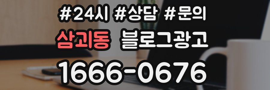 삼괴동 브랜드 블로그