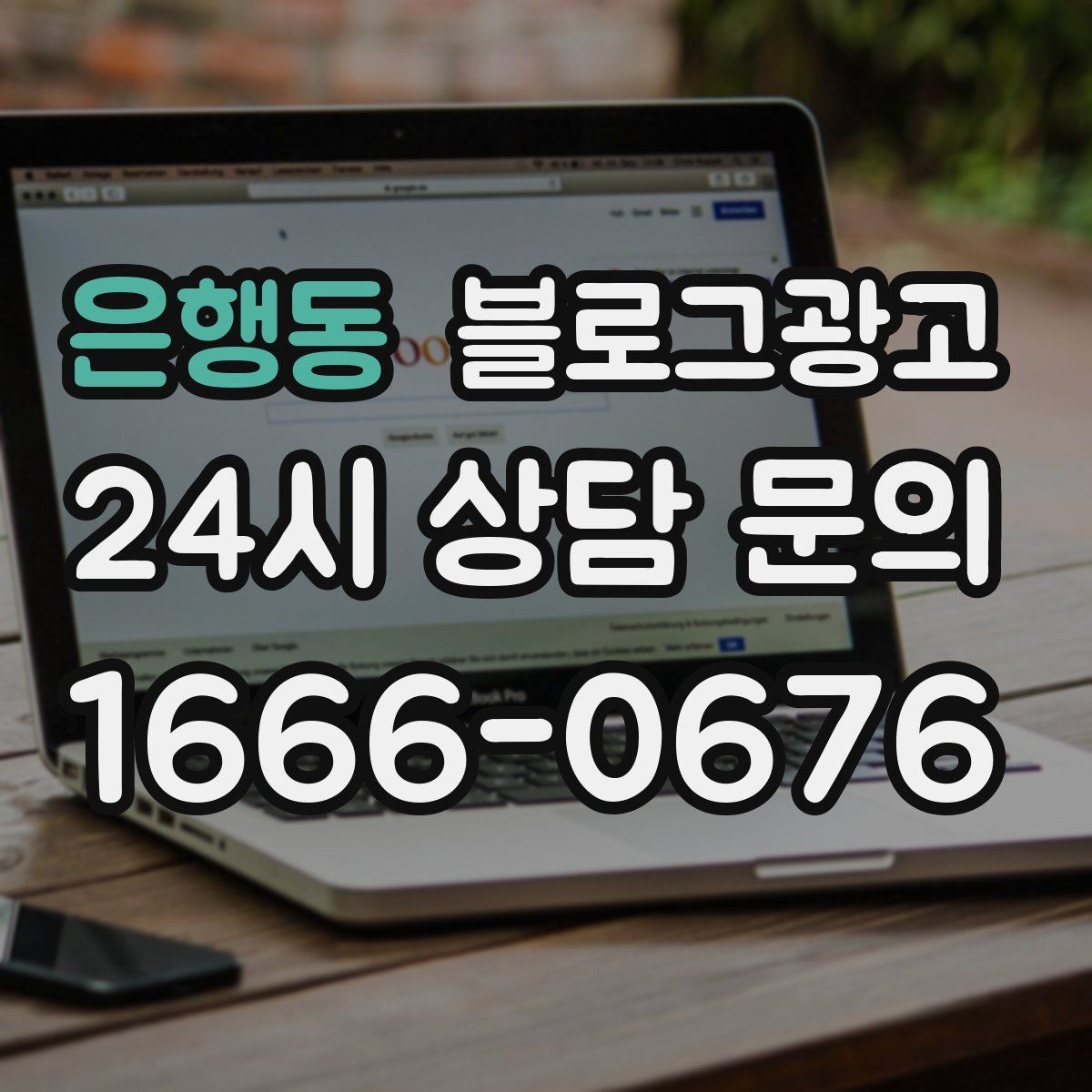 은행동 블로그광고 우리 가게를 닮은 손님들의 공통점을 이야기하기