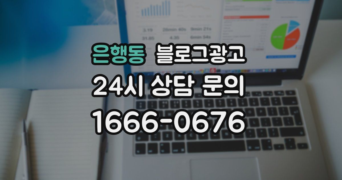 은행동 블로그 마케팅