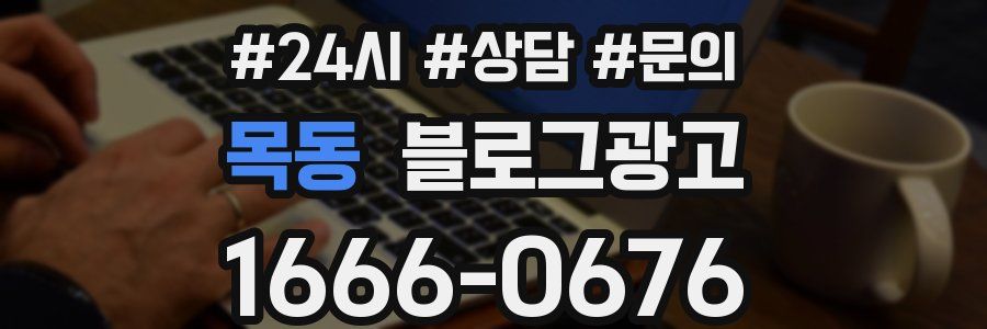 목동 브랜드 블로그