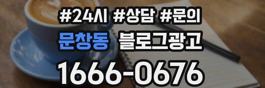 문창동 브랜드 블로그