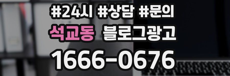 석교동 브랜드 블로그