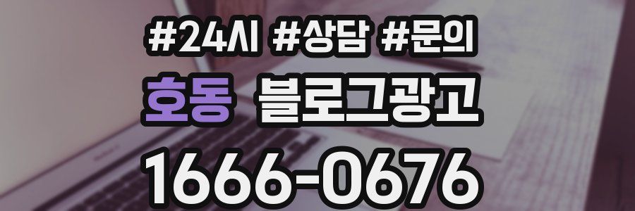 호동 브랜드 블로그